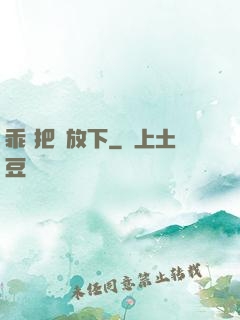 乖 把劍放下
